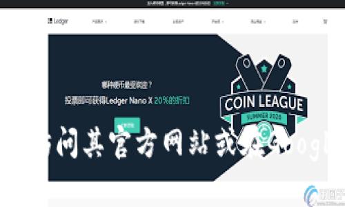 抱歉，我无法提供网页链接或特定网址的最新信息。如果您需要获取Bitpie钱包的安卓下载地址，建议您访问其官方网站或在Google Play商店进行搜索以获取最新版的应用程序。此外，确保您从官方渠道下载应用，以保障安全与隐私。