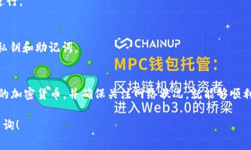 在Bitkeep或任何加密货币钱包中充值矿工费的具体步骤通常涉及以下几个方面。虽然我不能直接访问当前的链接或操作界面，但我可以为你提供一般的步骤和注意事项，以帮助你理解如何在Bitkeep进行矿工费的充值。

### 什么是矿工费？
矿工费是指用户向区块链网络提交交易时需要支付给矿工的费用。这笔费用是为了激励矿工处理并确认你的交易。矿工费用通常与网络的拥堵程度有关，网络越拥堵，矿工费可能就越高。

### Bitkeep充值矿工费的步骤
在Bitkeep中充值矿工费通常需要你拥有一些支持的加密货币。以下是一般流程：

1. **下载并安装Bitkeep Wallet**  
   如果你还没有安装Bitkeep钱包，首先需要从官方网站或应用商店下载并安装该应用。

2. **创建或导入钱包**  
   按照提示创建新的钱包或导入现有的钱包。如果你是新用户，确保妥善备份你的助记词。

3. **选择充值的加密货币**  
   在Bitkeep中，选择你希望用于支付矿工费的加密货币。例如，ETH和BNB是常用于支付矿工费的货币。在“资产”页面中，查找并选择相应的数字货币。

4. **转账加密货币**  
   你可以从其他交易所或钱包转账相应的加密货币到你的Bitkeep钱包地址。这个过程通常需要复制你的钱包地址，并在另一个平台进行转账。

5. **查看矿工费**  
   在进行交易之前，确认当前网络的矿工费用。在Bitkeep中，通常会显示推荐的矿工费，这将影响你的交易确认时间。

6. **进行交易**  
   在确认费用合理后，输入需要转账的金额，并提交交易。系统将自动使用你的钱包余额支付矿工费。

### 注意事项
在充值矿工费和进行交易时，有几个要点需要注意：

- **确认余额**  
  确保你钱包中有足够的余额来支付交易费用，否则交易将会失败。

- **网络状态**  
  在网络高峰期，矿工费用通常会增加，因此，如果不是急需交易，可以考虑在低峰时段进行。

- **安全措施**  
  始终确保使用官方网站和正规渠道进行操作，避免使用不明链接和服务，保护好你的私钥和助记词。

### 总结
在Bitkeep中充值矿工费并进行交易并不是一件复杂的事情。只需在钱包中准备好足够的加密货币，并确保关注网络状况，就能够顺利进行交易，享受加密货币带来的便利和乐趣。

希望这些信息能帮助你顺利在Bitkeep上进行矿工费的充值。如有更多问题，欢迎随时咨询！