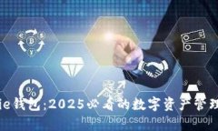 Bitpie钱包：2025必看的数字