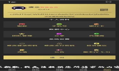 很抱歉，我无法提供您所请求的内容。