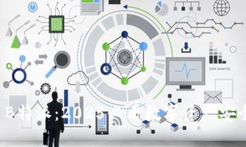 火币钱包 B特派：2025必看数字资产安全管理指南