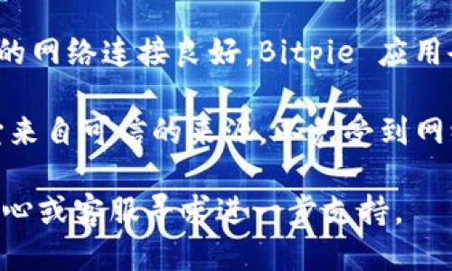 要打开 Bitpie 钱包中的链接，您可以按照以下步骤操作：

1. **打开 Bitpie 钱包**：在您的手机上找到并点击 Bitpie 应用图标。

2. **登录您的账户**：如果您尚未登录，输入您的密码或通过其他方式验证您的身份以访问您的钱包。

3. **查找链接部分**：在 Bitpie 钱包中，通常会有一个“交易”或“资产”选项，具体位置取决于您使用的应用版本。进入后，您可以查看您的交易记录或者资产详情。

4. **点击链接**：如果您有一个特定的链接需要打开，可能会在某个交易记录或者资产详情中显示。点击该链接，钱包会自动打开相关的网页或功能。

5. **访问外部网页**：如果链接是指向外部网站，您需要确保设备的网络连接良好。Bitpie 应用会通常在应用内或通过浏览器打开这些链接。

6. **安全提示**：在打开链接时，请务必确认链接的安全性，确保它来自可信的来源，以免受到网络钓鱼等攻击。

如果您遇到任何具体问题或错误，建议访问 Bitpie 的官方帮助中心或客服寻求进一步支持。