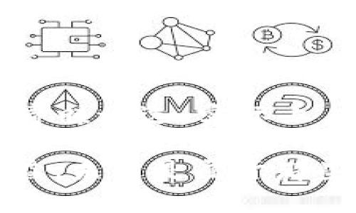 特派钱包EOS账户创建视频：2025必看，掌握数字资产管理新技能！

EOS账户, 特派钱包, 数字资产, 区块链/guanjianci

引言
在数字资产和区块链技术日益发展的今天，掌握正确的钱包使用和账户管理方法显得尤为重要。特派钱包作为一款广受欢迎的数字钱包，支持EOS的多种功能，能够帮助用户轻松管理他们的数字资产。在这篇文章中，我们将详细介绍如何创建EOS账户以及特派钱包的优势。对于任何希望进入区块链领域的人来说，制作好的准备是成功的关键。因此，跟随我们的步伐，您将获得全面的指南，帮助您顺利开启数字资产的新篇章。

什么是EOS账户？
EOS账户是基于EOSIO软件的区块链账户，具有快速交易、低费用和强大的智能合约功能。与传统的加密货币钱包不同，EOS账户更像是一个完整的在线身份，它可以用来存储、发送和接收EOS代币。由于区块链的去中心化特性，用户对自己的数字资产拥有完全的控制权。此外，EOS还强化了可扩展性，使其在处理大量交易时依然保持高效。总的来说，使用EOS账户可以为用户提供更多的便利和安全保障。

特派钱包的优势
特派钱包是一个客户友好且易于使用的钱包，其中许多功能使其在众多钱包中脱颖而出。首先，它支持多种加密货币，允许用户在同一个平台上管理不同类型的资产。其次，特派钱包的界面设计直观，甚至初学者也能快速上手。此外，安全性方面的保障也非常重要，特派钱包采取了多层加密机制，确保用户资产的安全。因此，选择特派钱包来创建和管理EOS账户，用户可以享受到更优质的体验。

创建EOS账户的步骤
创建EOS账户虽然听起来复杂，但实际上只需几个步骤。以下是详细的操作指南：

1. 下载特派钱包
首先，您需要在手机应用商店或特派钱包的官方网站上下载特派钱包应用。这一步骤至关重要，因为确保您使用的是官方版本可以降低安全风险。因此，强烈建议您避免从未知来源下载应用。

2. 注册账户
下载完成后，打开应用并选择“注册新账户”。系统会引导您提供一些基本信息，例如电子邮件地址和设置密码。在这一过程中，确保使用复杂的密码以提高账户的安全性。密码是您账户的第一道防线，因此非常重要。

3. 创建EOS账户
接下来，在特派钱包中选择“创建EOS账户”选项。此时，您需要选择一个唯一的EOS账户名称。EOS账户名称具有一定的字母和数字组合规则，同时也需要保持足够的创意和个性化，这样才能在众多用户中脱颖而出。

4. 充值EOS
创建完账户后，您需要进行充值。您可以通过交易所转账或选择其他用户直接转入EOS。值得注意的是，EOS网络对每个账户的资源（如RAM、CPU、NET）有一定的要求，因此必须确保您的账户中足够的代币来完成相关操作。否则，您可能会面临交易延迟或失败的风险。

5. 进行交易
一旦您的EOS账户创建完成并且充值成功，您就可以开始进行各种交易。无论是发送或接收EOS，还是参与智能合约，特派钱包都为您提供了便捷的功能入口。此时，您可以体验到区块链带来的高效与便利。

常见问题解答
在创建EOS账户和使用特派钱包的过程中，用户可能会遇到一些问题。以下是一些我们总结出的常见问题及解决方案：

如何找回丢失的密码？
如果您在注册时绑定了电子邮件，您可以通过密码重置功能来找回密码。通常情况下，您只需按照邮件中的指引进行操作即可。但是，如果您没有绑定电子邮件，找回密码可能会较为复杂。因此，在创建账户时一定要妥善管理好相关信息。

账户被盗怎么办？
如果您怀疑自己的账户被盗，第一时间应该更改密码，并联系特派钱包的客服。为了正真的保护您的资产，保持警觉是非常必要的。另外，定期检查账户的活动记录也能帮助您发现异常。

EOS交易的费用是多少？
EOS网络的交易手续费通常相对较低，但确切费用会因网络的拥堵情况而有所变化。在进行大额交易时，提前计算好所需的资源费亦是明智之举。

总结：开始您的数字资产管理旅程
随着区块链技术的不断演进，掌握数字资产的管理技能变得越来越重要。特派钱包作为一款用户友好的数字资产管理工具，提供了便捷的EOS账户创建流程，其安全性与多功能性，也让其成为许多用户的青睐之选。实际上，加入数字资产的行列并非难事，只需遵循上述步骤并保持灵活性和学习的心态，您便能够在这个万变的市场中找到自己的位置。

正因为如此，我们鼓励所有对数字货币和区块链技术感兴趣的人，立即下载特派钱包并体验其卓越的功能。通过支付更多的关注于在区块链中构建您自己的身份，您将能够在未来的数字经济中立足并受益。未来是属于那些勇于探索、善于实践的先锋者。让我们共同迎接这场数字革命的到来吧！