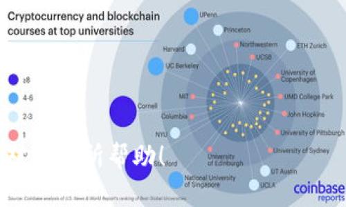 要将B特派中的资金转换为支付宝，可以按照以下步骤进行操作。不过需要注意的是，具体步骤可能会根据B特派的更新发生变化，所以在操作前最好先查看其官方网站或客户端的相关说明。

步骤一：登录B特派账户
首先，您需要使用自己的账户信息登录B特派。如果您尚未注册，请先完成注册并进行身份验证。

步骤二：查找提现选项
登录后，您通常会在首页或个人中心找到“提现”或“转账”的选项。点击进入该页面以继续操作。

步骤三：选择提现方式
在提现页面，您会看到多种提现方式。选择“支付宝”作为提现方式。如果您没有绑定支付宝账户，系统会要求您输入支付宝账户信息。

步骤四：输入提现金额
在选择好支付宝后，您需要输入想要提现的金额。请确保该金额在您B特派账户的可用余额之内。

步骤五：确认提现信息
在输入金额后，系统会显示您输入的提现信息，包括提现金额和接收的支付宝账户。请再次确认信息的准确性，以避免错误。

步骤六：提交提现申请
确认信息无误后，点击“提交”或“确认”按钮，以发起提现申请。提现申请提交后，系统将会生成一个申请编号。

步骤七：等待资金到账
提现申请提交后，您需要等待一段时间以处理您的请求。在大多数情况下，资金会在几分钟到几个小时内到账。不过，具体到账时间也可能因平台或支付宝的处理速度而有所不同。

步骤八：确认到账
最后，您可以在自己的支付宝账户中查看提现是否到账。如果遇到任何问题或延迟，可以联系B特派的客服进行咨询。

小贴士
在转换资金时，请注意以下几点:
ul
    li确保绑定的支付宝账户信息准确无误。/li
    li注意B特派的提现手续费和支付宝的相关规定。/li
    li如果遇到任何问题，保持与客服的沟通。/li
/ul

通过以上步骤，您应该能够顺利将B特派的资金转换为支付宝。希望这些信息能对您有所帮助！
