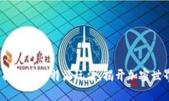 2025必看：全面解析比特派