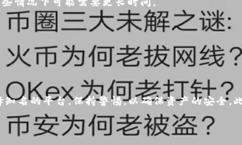 将USDT提现到支付宝并不是一个直接的过程，因为USDT是一种加密货币，而支付宝是传统的支付平台。为了将USDT转换为法定货币（例如人民币），您需要经过几个步骤。以下是一个详细的指南，帮助您实现USDT提现到支付宝的目标。

步骤一：选择合适的交易平台
首先，您需要找到一个支持USDT交易并能将其兑换成人民币的加密货币交易平台。许多平台如火币网、币安等都提供这种服务。请选择一个信誉良好的平台，并确保它支持提现到支付宝。

步骤二：注册并完成身份验证
在选择的交易平台上注册账户。一般来说，您需要提供一些基本信息，并完成身份验证（KYC）程序。这个步骤是为了确保您的账户安全，并符合法律法规的要求。

步骤三：将USDT转入交易平台
成功注册后，您需要将您的USDT从钱包中转入交易平台。这通常涉及到生成一个USDT充值地址，并将USDT发送到该地址。确保您选择正确的网络（如TRC20或ERC20），以免资产丢失。

步骤四：将USDT兑换为人民币
一旦您的USDT到账，您可以在交易平台上选择相应的交易对，将USDT兑换为人民币。大多数平台上都有“交易”或“市场”标签，您可以在那找到交易选项。根据当前市场行情，您可以设置限价单或市价单进行交易。

步骤五：提现人民币到支付宝
成功将USDT兑换为人民币后，您可以申请提现。通常，平台会提供“提现”选项，您只需选择支付宝作为提现方式，输入提现金额，并确认相关信息。请注意，提现可能会收取一定的手续费，并且不同平台的处理时间也会有所不同。

步骤六：确认提现到账
一旦提交提现申请，您只需耐心等待资金到达您的支付宝账户。一般来说，提现至支付宝可能会在几个小时内到账，但在某些情况下可能需要更长时间。

注意事项
1. **手续费**：在整个过程中，您可能会遇到不同类型的手续费，包括交易手续费和提现手续费。请在操作前确认。
2. **限额**：不同平台可能对提现金额有上限，请提前了解相关规定。
3. **安全性**：请确保在操作过程中保护好您的账户信息，避免任何潜在的安全风险。使用双重验证可提升安全性。

总结
虽然将USDT提现到支付宝并不是一个直接的过程，但通过以上步骤，您可以顺利实现这一目标。在操作过程中，务必要选择知名的平台，保持警惕，以确保资产的安全。此外，随着加密货币行业的发展，未来这种提现方式可能会更加便捷。因此，不妨关注相关平台的动态，及时获取最新的信息。

希望这个指南能帮助您顺利地将USDT提现到支付宝。如果您有更多问题或需要进一步的帮助，随时可以询问！