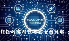 2025必看：比特派钱包的实