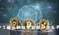 2025必看：立即了解区块链