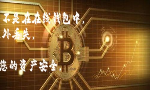 要查看 Bitpie 钱包的私钥，您需要遵循以下步骤。请注意，私钥是您钱包中资产的关键，因此请务必小心保护。

### 步骤查看 Bitpie 钱包的私钥

1. 打开 Bitpie 钱包应用
首先，确保您已经在您的手机上安装了 Bitpie 钱包应用。如果您的钱包尚未创建，请按照提示进行设置，确保备份助记词，以防以后找不到钱包。

2. 登录您的钱包
使用您的密码或其他验证方式（如指纹或人脸识别）登录您的 Bitpie 钱包。在此过程中，确保您是在安全的网络环境下进行操作，以防信息泄露。

3. 选择您要查看私钥的资产
在钱包的主界面上，您将看到支持的不同加密资产。选择您想要查看私钥的特定数字资产。例如，比特币、以太坊等。

4. 访问资产详情
点击所选资产后，您将进入该资产的详细页面。在此页面上，您将看到余额、交易记录等信息。请继续查找相关选项，通常会有“导出私钥”或“钱包地址”等提示。

5. 查看私钥
在找到“导出私钥”选项后，根据提示进行操作。有些钱包可能会要求您输入密码来确认身份。在成功验证之后，您将能够看到私钥。请确保在安全的地方记录下它，并切勿公开共享。

6. 注意保护私钥
私钥是您钱包资产的唯一访问凭证。如果他人获得了您的私钥，他们可以完全控制您的资产。因此，请确保将私钥保存在安全的地方，并且不与任何人分享。同时，建议将其存储在离线状态，以降低被盗的风险。

### 小贴士
- 如果您希望更安全，可以考虑使用硬件钱包，这样可以把私钥保存在物理设备上，而不是在在线钱包中。
- 定期备份您的钱包，并确保备份的助记词、私钥等信息存放在安全的地方，以避免意外丢失。

通过以上步骤，您可以轻松找到并查看 Bitpie 钱包中的私钥。请务必谨慎操作，保护您的资产安全。