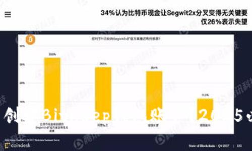 如何立即创建BitKeep钱包账户？2025必看指南！