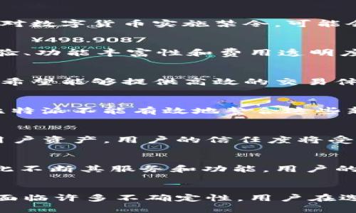 关于比特派（Bitpie）的未来和其是否可能被关闭的问题，涉及到多个方面。首先，我们需要了解比特派的功能、市场环境、法律法规以及用户的需求变化等因素。接下来，我们将深入探讨这些影响因素，以帮助您更好地理解这一问题。

比特派的功能与市场地位
比特派是一款广受欢迎的数字货币钱包，它支持多种主流数字货币的存储、管理和交易。随着区块链技术的发展和数字货币市场的迅速崛起，比特派应运而生，满足了用户对安全、便捷的数字资产管理需求。此外，比特派还提供了丰富的功能，如去中心化交易所（DEX）、资产交换等，使其在数字钱包市场中占有一席之地。

法律法规的影响
然而，数字货币市场的法律法规是一个动态变化的领域。各国政府对于数字货币的态度不一，有的国家鼓励数字货币的发展，而有的则采取严格的监管措施。如果某一国家或地区对数字货币实施禁令，可能会直接影响比特派的运营。例如，某些国家可能规定钱包服务提供商需要获得专门的许可，或者会对其交易行为进行限制。这种情况下，比特派可能面临被迫关闭的风险。

市场竞争的加剧
此外，市场竞争也可能对比特派的前景产生深远影响。近年来，越来越多的数字货币钱包和交易平台涌现，竞争异常激烈。用户在选择钱包时，除了关注安全性外，更加重视使用体验、功能丰富性和费用透明度。如果比特派未能保持其技术优势和用户体验，用户可能会转向其他替代产品，从而导致其市场份额下降，甚至可能陷入经营困境。

用户需求的变化
此外，用户需求的变化也是一个不可忽视的因素。随着越来越多的用户进入数字资产市场，他们对于钱包功能的要求也越来越高。用户不仅希望钱包具备基本的资产管理功能，还希望能够提供高效的交易体验和更多的增值服务。如果比特派无法及时适应市场需求的变化，可能会失去用户的青睐。

技术的不断发展
更进一步，技术的快速发展使得数字钱包的功能日益丰富。在区块链技术不断演进的背景下，新兴技术如智能合约、Layer 2解决方案等的兴起，为钱包增加了许多新功能。如果比特派不能有效地整合这些新技术，可能会影响其在行业中的竞争力，从而间接增加被关闭的风险。

安全性的挑战
安全性是数字货币钱包最为重要的指标之一。近几年来，黑客攻击、数据泄露等安全事件频频发生，这对用户和平台都有着巨大的影响。如果比特派未能持续提升安全技术，保护用户资产，用户的信任度将受到影响，这可能导致用户流失并引发平台的萎缩。

用户反馈与改进机制
最后，用户反馈机制的好坏也将直接影响比特派的运营前景。有效的用户反馈系统能够让平台及时了解用户的需求与不满，从而进行快速的产品迭代与改进。如果比特派可以借此不断其服务和功能，用户的满意度将得以提升，反之则可能导致用户流失。

总结与展望
综上所述，比特派并不是简单地会或不会被关闭的问题，而是一个复杂的系统性问题，涉及法律、市场、技术等多个领域。虽然当前比特派在市场上占有一席之地，但未来的发展仍面临许多不确定性。用户在选择数字货币钱包时，需要综合考虑安全性、功能及平台的合规性等因素。同时，比特派自身也应积极应对市场变化，提升自身的竞争力，才能在这个快速发展和变化的行业中立足。