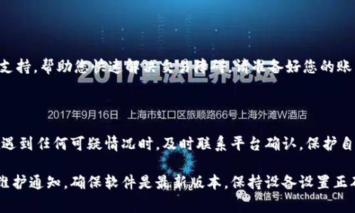 如果您在使用B特派（B Terminal）进行交易时遇到无法交易的情况，可能是由于多种原因引起的。下面是一些常见的问题和解决方法，希望能帮助到您。

### 一、检查网络连接
网络问题检查
首先，确保您的互联网连接正常。若网络不稳定，可能导致无法与交易平台建立连接。您可以尝试重启路由器，或者切换到另一个网络（比如使用移动数据）进行测试。

### 二、账户问题
检查账户状态
如果您的账户存在问题，比如未完成的实名认证、账户被冻结或处于风控状态，也会导致无法交易。请登录到您的账户，检查相关通知，并按照指示进行账户处理。如果您发现账户被冻结，请联系B特派客服进行核实。

### 三、平台维护
平台维护或故障
有时B特派可能会进行定期维护或者遭遇系统故障，这种情况下，用户会暂时无法进行交易。您可以通过官方渠道（如官网、社交媒体等）获取最新的维护通知和系统状态更新。这是一种常见情况，耐心等待平台恢复正常后再试。

### 四、软件版本问题
更新软件版本
确保您使用的B特派应用程序是最新版本。过时的版本可能会导致各种交易问题。您可以去应用商店或官网下载最新版本进行安装；同时，也可以尝试卸载再重新安装该应用。

### 五、系统设置
设备设置问题
检查您的设备设置，确保允许B特派应用访问必要的权限，如网络、存储等。如果权限设置不当，可能会影响应用正常运行。您可以在设备的设置中调整相关权限。

### 六、客服支持
联系官方客服
如果通过以上步骤仍然无法解决问题，建议您直接联系B特派的客服团队。他们能够提供专业的技术支持，帮助您快速解决交易障碍。请准备好您的账户信息和遇到的具体问题，以便客服更有效地协助您。

### 七、风险意识
保持警惕
最后，在交易过程中保持警惕。确保您使用的官网或客户端下载渠道是真实合法的，避免上当受骗。在遇到任何可疑情况时，及时联系平台确认，保护自己的资金安全。

**总结：** 如果您在使用B特派进行交易时遇到问题，请先检查网络连接和账户状态，再关注平台的维护通知。确保软件是最新版本，保持设备设置正确，必要时联系官方客服。提高警惕，保护好您的账户安全，这样才能更好地享受数字货币交易的乐趣。