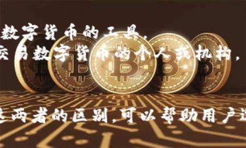 “B特派”与“BT钱包”是两个不同的概念和平台。

### B特派
B特派是一种专业的区块链技术和数字货币的代理平台，主要提供与区块链相关的服务，包括数字资产的转账、交易以及其他相关的应用和服务。它可能还涉及到对数字资产的管理和运营，旨在为用户提供便利和高效的区块链服务。

### BT钱包
BT钱包则是一个数字货币的钱包应用，专门用来存储、管理和交易比特币（Bitcoin）及其他加密货币。它支持用户安全地存储自己的数字资产，并提供便捷的功能如查看余额、进行交易等。

### 主要区别
1. **功能定位**：B特派更多地侧重于区块链的技术应用和服务，而BT钱包则是单纯用于管理和交易数字货币的工具。
2. **用户群体**：B特派的用户可能更加关注区块链技术及其应用，Bet钱包的用户则主要是持有和交易数字货币的个人或机构。

### 综上所述
虽然二者都与区块链和数字货币有关，但它们的定位和功能领域不同。因此，B特派不是BT钱包。理解这两者的区别，可以帮助用户选择适合自己需求的平台。如果你对其中某一个平台感兴趣，可以进一步探讨它的功能和优势。