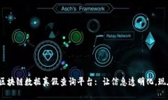 2025必看 | 区块链数据真假