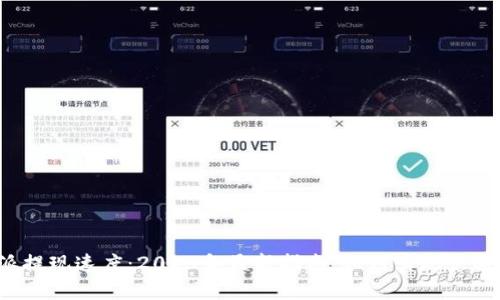 比特派提现速度：2023年最新指南，如何实现快速提现？