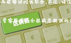 如果您无法打开“B特派”