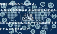 bk钱包是一个数字资产管理