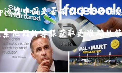 截至2023年10月的数据，Bitpie（比特派）是一款基于区块链技术的钱包应用，主要用于管理加密货币资产。关于Bitpie在中国是否有办事处的信息，具体情况可能会有所变化。在某些时候，由于政策法规、市场环境等因素，Bitpie在中国的运营策略可能会有所调整。

如果您需要确切的信息，建议访问Bitpie的官网或其官方社交媒体渠道，查看最新的公告和动态。同时，也可以尝试联系他们的客服获取更准确的答案。

如果您还有其他问题或需要了解更多信息，欢迎随时问我！