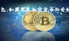 比特派苹果下载链接使用