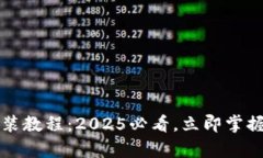 比特派安卓下载安装教程