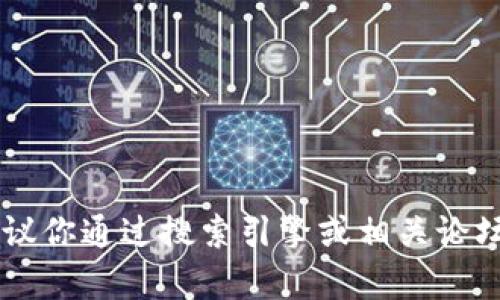 比特派（BitPai）是一款数字货币钱包，但由于信息更新的迅速变化，我无法提供最新的官网地址。建议你通过搜索引擎或相关论坛，查找官方信息以确保安全和准确。请注意，访问不明网站可能会存在一定风险，确保使用官方渠道。
