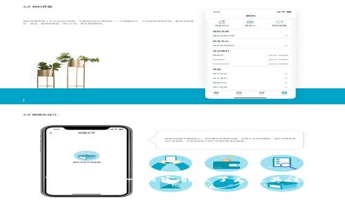 在这个快速变化的数字货币环境中，每一次政策的变动都可能影响到投资者的决策。近日，B特派钱包关闭了KYC（“了解您的客户”）通道，这一决定引发了广泛关注。我们将在下面详细解读这一事件的背景、影响及未来展望。同时，提供一些实用的建议，帮助用户在这个变化中调整自己的策略。

2025必看：B特派钱包关闭KYC通道的深远影响与应对策略