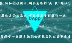 要删除比特派提现的照片