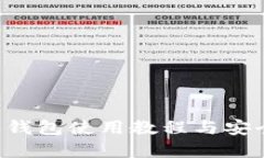 2025必看：B特派钱包使用教