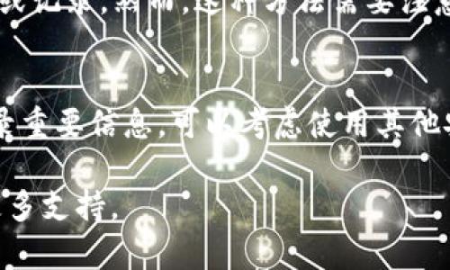 在比特派（Bitpie）钱包中截图视频可能会面临一些限制，这是因为比特派以及许多其他数字货币钱包和金融应用都采取了一些安全措施，以保护用户的隐私和资金安全。以下是一些可能的原因和解决方法：

### 可能的原因
1. **安全性限制**：比特派可能会对屏幕捕捉功能进行限制，以防止用户的交易信息或钱包内容被非法获取。这是为了保护您的资金安全，防止潜在的欺诈行为。

2. **操作系统限制**：某些操作系统、尤其是安卓和iOS，可能会限制应用程序录屏的功能，导致无法在比特派中截图。此外，某些设备或设置可能也会禁用截图功能。

3. **应用版本问题**：如果您使用的是较旧版本的比特派，可能会出现一些功能不兼容或程序错误，导致无法正常截图。确保您的应用已经更新到最新版本。

### 解决方案
1. **尝试更新应用**：检查应用商店，确保您已经下载了比特派的最新版本。开发者可能会在更新中修复一些错误或改善功能。

2. **更换设备**：如果您在一个设备上无法截图，可以尝试在其他设备上进行操作，看看是否能够解决问题。

3. **使用第三方工具**：如果只是想记录某些信息，可以尝试使用手机其他应用进行拍照或记录，然而，这种方法需要注意安全，确保不会泄露私人信息。

### 结语
总之，比特派的截图功能受到安全限制可能是为了保护用户的资产和隐私。如果您需要记录重要信息，可以考虑使用其他安全的方法来保护您的数据。在操作数字资产时，请始终保持警惕，确保您的信息不被泄露。

如果您有其他问题或需要更详细的帮助，建议您访问比特派的官方网站或联系客服获取更多支持。