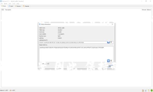 如果你无法访问BitP（假设指的是BitP交易所或相关网站）的官网，这里有一些可能的解决方案和建议：

### 检查网络连接
首先，确保你的设备连接到互联网。你可以尝试访问其他网站，以确认网络连接是否正常。如果其他网站也无法访问，那么问题可能出在你的网络连接上。

### 检查网站状态
有时候，特定的网站可能会因为维护或技术问题而暂时无法访问。你可以通过一些在线服务（如Down For Everyone Or Just Me）来检查BitP官网是否真的无法访问，还是仅仅在你的网络上存在问题。

### 清除浏览器缓存
浏览器的缓存和Cookies有时会导致访问问题。尝试清除浏览器的缓存，然后重新加载网页。具体步骤通常在浏览器设置中可以找到“清除缓存”或“清除浏览数据”选项。

### 更换浏览器
如果你在某个特定浏览器上无法访问网站，可以尝试换一个浏览器，例如从Chrome换到Firefox，或者使用隐私模式访问网站。这可以帮助排除是浏览器本身的问题导致无法访问。

### 检查防火墙和安全软件
在某些情况下，你的防火墙或安全软件可能会阻止你访问特定的网站。检查你的安全设置，确保没有阻止BitP网站的访问。如果需要，可以暂时禁用安全软件来检查是否是这个原因。

### 使用VPN
有些地区对特定网站的访问可能存在限制。使用VPN（虚拟私人网络）可以帮助你绕过地域限制，从而更容易访问BitP官网。

### 联系客服支持
如果上述方法都无法解决问题，建议直接联系BitP的客服支持。他们可以提供最新的官方网站信息，或者告知你是否存在系统故障。

### 结论
访问网站时遇到问题是常见现象，通过检查网络连接、尝试不同的浏览器和工具，你通常可以找到解决方案。因此，保持耐心，并尝试上述方法，应该能够重新访问BitP官网。如果问题持续存在，寻求专业支持会是最有效的途径。