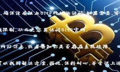 如果你无法访问BitP（假设