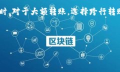 特派转账未到账问题解析