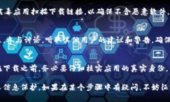 在选择B特派钱包时，确保