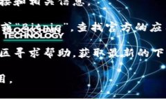 对于比特派（Bitpie）钱包