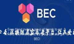 2025必看：区块链居家养老