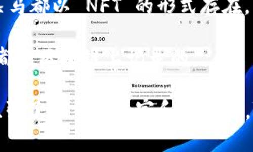 区块链游戏平台近年来迅速崛起，吸引了众多玩家和开发者的关注。这些平台利用区块链技术的透明性、去中心化和不可篡改性，重塑了传统游戏的玩法和经济模型。以下是一些著名的区块链游戏平台：

1. **Axie Infinity**：这个平台允许玩家通过培养、战斗和交易虚拟宠物（称为Axies）来赚取加密货币。Axie Infinity 的成功促成了