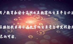   立即了解数字化交易平台