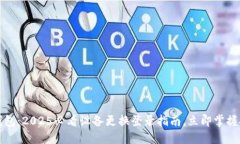 比特派钱包：2025必看设备