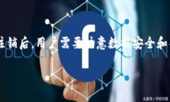 关于“b特派钱包可以注销