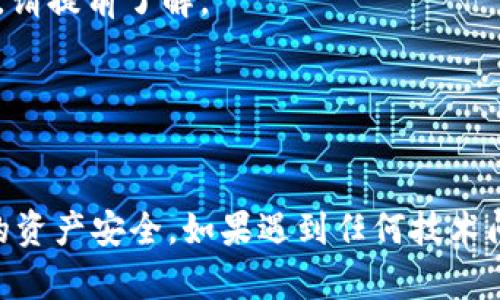 在B特派（BTER）上导入TRC20代币的具体步骤如下。请注意，以下信息基于目前可用的信息，具体步骤可能会因平台更新而有所不同。确保在进行任何交易前仔细检查最新的操作指南。

### 导入TRC20代币的步骤

步骤1：打开B特派应用
首先，打开你的B特派应用。确保你已经注册并登录你的账户。如果还没有账户，需要先进行注册。

步骤2：找到导入功能
在主界面，通常可以找到“资产”或者“钱包”选项。点击进入此选项后，寻找“导入”或“添加资产”的功能。很多时候它们会在页面的顶部或底部显眼位置。

步骤3：选择TRC20资产
在“导入”选项中，你会看到支持的各种区块链网络，包括Ethereum、TRC20等。在这个列表中，选择TRC20。这样系统会提示你输入相关的TRC20资产信息。

步骤4：输入合约地址
为了成功导入TRC20代币，你需要输入该代币的合约地址。你可以在TRON官方或者相关代币的官方网站上找到合约地址。务必确保输入的地址正确无误，以避免资产的丢失。

步骤5：确认导入
在输入合约地址后，系统将会显示该代币的名称和相关信息。确认这些信息是否与目标代币一致。例如，确认代币名称、符号以及小数位数。若信息无误，点击确认或导入按钮。

步骤6：查看资产
完成导入后，你应该可以在钱包内看到你刚刚导入的TRC20代币。如果没有显示，可以尝试刷新页面或者重新登录应用。

### 注意事项

1. **确保合约地址正确**：输入错误的合约地址可能导致资产丢失，因此务必核对。
2. **确认网络费用**：虽然在导入代币时通常不需要手续费，但在进行交易时可能会有网络费用，请提前了解。
3. **安全性**：确保你的账户安全，开启双重认证功能，避免不必要的风险。

### 总结

通过以上步骤，你可以轻松在B特派平台上导入TRC20代币，确保在导入前仔细核对信息，保障你的资产安全。如果遇到任何技术问题，建议访问B特派的官方帮助页面或联系客服获得进一步支持。希望这些信息能对你有所帮助！