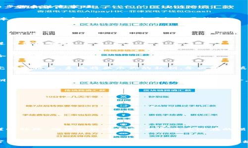 导出B特派（BitPie）钱包的私钥文件是一个重要的操作，可以帮助用户保持对其加密资产的控制。以下是导出私钥的详细步骤和注意事项：

### 步骤一：打开B特派钱包
首先，确保你已经在你的设备上安装了B特派钱包应用。如果还没有安装，请前往官方网站或应用商店下载并安装最新版本。一旦应用安装成功，点击图标打开钱包。

### 步骤二：解锁钱包
打开钱包后，你需要用自己的密码或生物识别（如指纹）来解锁钱包。只有解锁后，你才能访问到钱包内部的功能。

### 步骤三：找到需要导出私钥的资产
在钱包主界面上，你会看到自己拥有的各种加密资产。在这个列表中，找到你希望导出私钥的加密货币。点击该资产图标进入详细页面。

### 步骤四：进入资产设置
在资产的详细页面中，寻找设置或更多选项。这个选项通常在页面的上方或下方。点击进入后，可以看到与该资产相关的各种设置。

### 步骤五：导出私钥
在设置选项中，寻找“导出私钥”或类似的选项。点击后，应用可能会要求你输入密码或进行其他形式的验证以确保安全。完成验证后，系统将显示你的私钥。务必要谨慎处理这个私钥，因为任何人获得它都能完全控制你的资产。

### 步骤六：保存私钥
选择适合的方式来保存你的私钥。可以选择将其复制到安全的地方，或者将其导出为文件。确保保存位置安全，避免将私钥保存在联网的设备上，以减少被攻击的风险。建议使用离线存储设备，如USB驱动器进行保存。

### 注意事项
在导出私钥的过程中，有几个重要的安全建议需要注意：
ul
    li**永远不要与他人分享你的私钥**：私钥是访问和控制你加密资产的唯一凭证，泄露私钥可能导致资产被盗。/li
    li**使用安全的连接**：在导出私钥时，建议使用安全的互联网连接，避免使用公共Wi-Fi。/li
    li**定期备份**：定期备份你的私钥，确保在设备丢失或损坏时能恢复访问。/li
    li**关注官方消息**：关注B特派的官方网站和社交媒体，及时获取有关安全性和更新的信息。/li
/ul

### 总结
导出B特派钱包的私钥文件是一个重要的安全步骤，帮助用户保持对自己加密资产的管理与控制。在导出私钥时一定要谨慎处理，确保私钥的安全，以免遭受潜在的损失。正确的操作和安全的习惯可以有效地保护你的数字资产。

### 进一步探索
如果你对B特派钱包或其他加密货币钱包感兴趣，建议深入了解相关的安全措施与最佳实践。这不仅能帮助你提高对加密资产的管理能力，还能增强你在数字货币领域的安全意识。经历了导出私钥后，更要持续关注市场动态与安全风险，确保在这个快速变化的领域保持一份冷静与警惕。