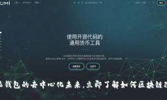 2025必看：探索比特派钱包