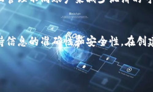 关于“B特派钱包可以注册几个账户”的问题，以下是详细解答：

### B特派钱包账户注册限制

B特派钱包通常允许用户根据其使用条款和政策注册多个账户。然而，不同平台的政策可能存在差异，因此建议您在注册前仔细阅读官方网站的相关条款。

#### 1. **注册多个账户的意义**
注册多个账户可能带来一些好处，例如可以分开管理个人资产与商业资产，或者为家庭成员创建独立的钱包账户。此外，多个账户可以帮助您在进行不同的交易时保持整洁，避免混淆，尤其是在需要参与不同平台、应用或服务时。

#### 2. **使用多个账户的风险**
然而，使用多个账户也可能引发一些风险。例如，某些平台可能会检测到多账户行为并限制账户的使用，甚至封禁账户。因此，在注册时，务必遵守平台的规定，确保每个账户的使用都在合法范围内。

#### 3. **注册流程**
如果您决定注册多个账户，流程通常包括以下几步：
ul
    li下载B特派钱包应用并打开。/li
    li选择注册选项，输入所需信息，如电子邮件地址、密码等。/li
    li完成身份验证，确保您的账户安全。/li
    li根据需要重复上述步骤以创建新的账户。/li
/ul

#### 4. **账户管理**
管理多个账户需要一定的技巧，您可以通过设置不同的密码、使用密码管理器或者在不同的设备上管理不同账户来减少混淆的可能性。

### 结论
总之，B特派钱包支持用户注册多个账户，但需要用户遵循平台的相关规定和条款。注册时务必保持信息的准确性和安全性。在创建多个账户的同时，也要认真考虑管理的复杂性和潜在的风险。

如果您有更多有关B特派钱包的问题，欢迎随时提问！