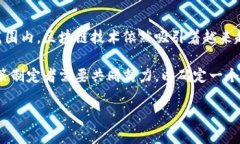 区块链技术和加密货币在