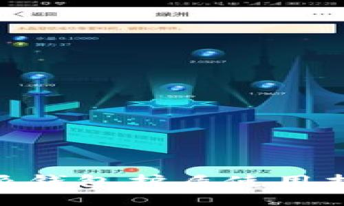 立即掌握比特派钱包护盾使用指南：2025必看！