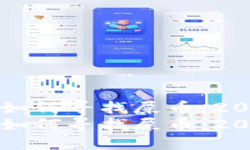 比特派钱包如何寻找屎币：2025必看指南
比特派钱包如何寻找屎币：2025必看指南
