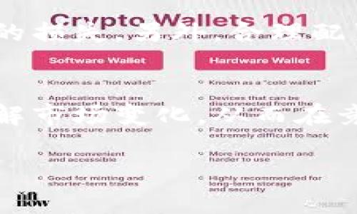 了解“B特派行情”的分析方法是非常重要的，尤其是在当前市场环境多变的情况下。以下是您可以参考的详细信息，帮助您更好地理解如何看待和使用B特派行情。

什么是B特派行情？
B特派行情是指由B特派所提供的一种实时市场行情信息，它主要用于金融市场分析，尤其是股票、期货和外汇市场。B特派通过大数据分析和市场信息监测，为投资者提供了较为全面的市场动态信息。

如何获取B特派行情？
B特派行情可以通过多种渠道获取，包括官方网站、移动应用程序和社交媒体等。投资者可以根据自己的需求选择最合适的平台来实时获取行情信息。此外，很多证券公司和金融机构也会将B特派行情整合到他们的交易软件中，以便用户能够方便地查看相关数据。

B特派行情的主要组成部分
B特派行情通常包括股价、成交量、涨跌幅以及实时新闻等信息。这些数据对于投资者判断市场走势非常关键。例如，近期某个股票的成交量突然增长，可能意味着市场对其产生了兴趣，反映出投资者的情绪变化。

如何分析B特派行情？
分析B特派行情时，投资者可以关注几个关键指标，包括：
ul
    listrong技术分析：/strong使用图表和技术指标（如移动平均线、相对强弱指数等）来判断市场趋势。/li
    listrong基本面分析：/strong关注公司财报、行业动态和宏观经济数据等，以评估股票的内在价值。/li
    listrong市场情绪：/strong通过实时新闻和社交媒体上的讨论，分析市场情绪的变化。/li
/ul

使用B特派行情的优势
通过使用B特派行情，投资者可以更快地获取市场信息。这对于短期交易者（如日内交易者）来说尤其重要，因为他们需要实时的信息来做出快速决策。此外，B特派的精准数据可以帮助投资者减少盲目投资的风险，提高决策的科学性。

如何在B特派行情中识别潜在机会
识别潜在投资机会需要综合运用技术分析和基本面分析。例如，当某支股票的价格突破重要阻力位时，可以视为一个买入信号。同时，如果该股票的基本面数据表现良好，比如盈利增速加快，市场对于其未来增长的预期乐观，更是增强了该股票的投资价值。因此，结合多种分析手段，将有助于投资者发现更多潜在机会。

风险管理
投资市场充满不确定性，因此风险管理至关重要。即使通过B特派行情获得了最新的信息，投资者依然需要设定合理的止损位和止盈位，以降低潜在的损失。另外，合理配置资产、分散投资也是风险管理的有效策略。

总结
B特派行情是经过深入分析后，为投资者提供的宝贵信息，帮助他们在复杂的市场中做出更明智的决策。通过持续学习和分析，投资者可以更好地理解市场变化，从而在竞争激烈的市场中取得成功。

通过以上的详细讲解，您应该对于B特派行情的分析方法有了更清晰的认识。希望这些信息能对您的投资决策有所帮助。