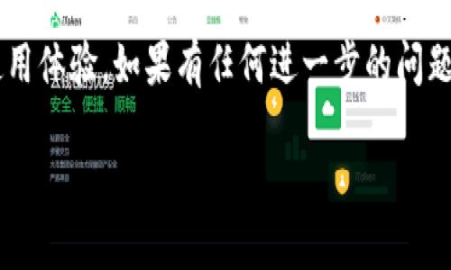 关于“比特派无法使用”的问题，我将为你提供一些可能的解决方案和步骤，以便你能够顺利使用比特派。以下是详细的介绍：

1. 检查网络连接
首先，确保你的设备有稳定的网络连接。比特派作为一款数字钱包应用，依赖于互联网进行交易和数据同步。如果你的网络波动，可能会导致应用无法正常使用。可以尝试重启路由器或更换网络环境来解决这一问题。

2. 更新比特派应用
确保你使用的比特派应用是最新版本。软件开发者会定期发布更新，以修复已知的bug和提升用户体验。进入应用商店，查找比特派并查看是否有可用的更新。如果有，请立即下载并安装更新。

3. 清除应用缓存
在一些情况下，应用的缓存文件可能会导致使用问题。你可以尝试清除比特派的缓存。对于Android用户，请进入“设置”“应用程序”“比特派”“存储”，然后选择“清除缓存”。对于iOS用户，可以尝试卸载后重新安装应用。

4. 检查权限设置
有时比特派的部分功能无法使用可能是由于权限未开启。请确保应用具备必要的权限，比如网络访问、存储等。在设置中检查比特派的权限配置，确保所有必要的权限均已开启。

5. 处理账户问题
如果你能正常打开比特派应用，但无法访问你的钱包或交易，那么可能与账户本身有关。首先检查你的账户是否被锁定或存在其他安全问题。如果忘记了密码，按照应用提示进行密码重置。如果怀疑账户被盗，立刻采取保护措施，联系比特派的客服。

6. 联系客服支持
如果尝试以上方法后仍无法解决问题，请直接联系比特派的客服支持团队。他们可以提供针对你所面临的特定问题的专业建议和解决方案。通常，比特派的官网或应用内都有客服的联系方式。

7. 社区与在线资源
最后，网络上也有许多社区和论坛专门讨论比特派相关的问题。在这些平台上，你可能会找到其他用户的经验和建议，了解他们是如何解决类似的使用问题。例如，你可以在Reddit、Telegram群组或其他相关论坛中寻求帮助。

综上所述，无法使用比特派可能是由多种因素造成的，你可以逐步排查上述问题，希望能够尽快恢复你的使用体验。如果有任何进一步的问题或疑虑，欢迎随时咨询。

通过以上的步骤和解析，希望你能够有效解决比特派无法使用的问题。