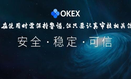 关于“B特派钱包”是否合法的问题，我们需要从多个角度进行分析，包括该平台的注册信息、运营模式、用户反馈和相关法律法规等。

一、B特派钱包的背景介绍

B特派钱包是一款针对数字货币进行管理和交易的钱包应用。它提供了数字货币的存储、交易、资产管理等功能，吸引了一定数量的用户。许多用户在选择数字货币钱包时，会考虑到其安全性、便捷性及是否合法等问题。因此，在了解B特派钱包之前，我们需要对其背景有一个全面的认知。

二、合法性判断的关键因素

判断B特派钱包是否合法，主要需要看以下几个方面：

h41. 注册和监管信息/h4
首先，我们需查明B特派钱包的注册情况。一个合法的钱包往往会在某个国家或地区进行注册，并受到相关监管机构的监督。许多国家对数字货币钱包的监管政策各有不同，有些国家甚至对这类应用持限制态度。因此，如果B特派钱包在某个国家合法注册，且符合法律规定，则可以认为其合法性较高。

h42. 运营模式与透明度/h4
其次，B特派钱包的运营模式也非常关键。合法的钱包通常会有明确的资产管理和交易模式，能够清晰地告知用户资金如何运作。如果平台能够透明公开地提供相关信息，比如费用结构、资金存取流程等，那么其合法性会更加可信。

h43. 用户反馈与案例分析/h4
此外，用户的反馈也是判断合法性的重要依据。许多用户在使用B特派钱包后，会在社交媒体或相关论坛上分享自己的使用体验。如果大部分用户表示满意，并没有经历过资金损失或被诈骗的经历，那么这可以为B特派钱包的合法性提供一定的支持。

h44. 法律法规的遵循/h4
最后，我们还需要查看该钱包是否遵循了相关法律法规。包括反洗钱法规、用户身份验证要求等。如果B特派钱包能够有效地遵循这些法规，就说明其在合规性上也具备合法性。

三、一些常见的安全隐患

尽管B特派钱包可能在某些方面具备合法性，但在数字货币领域，用户仍然需要保持警惕，注意一些潜在的安全隐患：

h41. 诈骗与虚假平台/h4
近年来，数字货币领域诈骗案件频发，许多用户因为缺乏警惕而遭受到资金损失。B特派钱包虽已被许多人使用，但用户仍需仔细核实其真实性，确保不是参与到虚假的平台中。

h42. 资金安全问题/h4
对于用户来说，资金安全永远是第一位的。如果B特派钱包在用户体验中曾发生过安全漏洞或资金丢失现象，用户需要明智地考虑是否继续使用该平台。用户也应了解如何进行二次认证、设置强密码等以确保账户安全。

h43. 加密货币市场的不确定性/h4
此外，数字货币市场本身的不确定性让许多用户心存顾虑。即便B特派钱包本身合法，但由于市场波动性，用户的资金仍然可能面临风险。因此，在投入资金前，用户需谨慎评估风险，并做好资产配置。

四、如何选择合法的钱包

若您对B特派钱包的合法性仍有疑虑，可以考虑以下方法选择合法的钱包：

h41. 参考知名品牌/h4
在选择数字货币钱包时，用户可以优先考虑一些知名品牌的产品，这些品牌通常有较强的市场口碑和监管保障。例如，一些国际知名的交易所或金融机构推出的钱包，其合法性和安全性会更高。

h42. 查看用户评价/h4
建议用户在各大社交网站或论坛上查看其他用户的评价，了解他们的使用体验与反馈。通过众多用户的声音，能够更全面地评估一个钱包的可靠性。

h43. 关注官方公告/h4
正规的钱包平台通常会定期发布安全公告或平台更新信息，用户需密切留意相关信息，以确保自身利益不受损害。

h44. 均衡风险与收益/h4
最终，用户在选择钱包时应平衡风险与收益，妥善配置资产，尽量避免将所有资金集中在一个平台上，分散风险。

五、总结

总的来说，B特派钱包是否合法取决于多种因素，包括其注册与监管情况、运营透明度、用户反馈和法律法规的遵循等。虽然用户在使用时需保持警惕，但只要认真审核相关信息，便能做出更为明智的决策。在快速发展的数字货币领域，保持审慎，选择合法、安全的工具，才能保障自己的资金安全。

希望通过对B特派钱包合法性的全面分析，能帮助您在选择数字货币钱包时，做出最适合自己的决策。

数字货币, 电子钱包, 合法性, 用户反馈/guanjianci
2025必看！揭秘B特派钱包的合法性与安全性