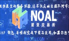   2025必看！立即下载BitP钱